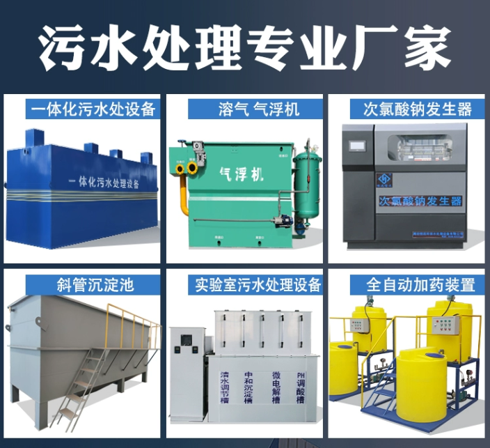 古城一体化污水处理设备