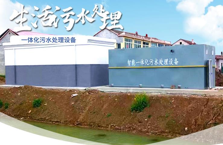 古城一体化生活污水处理设备