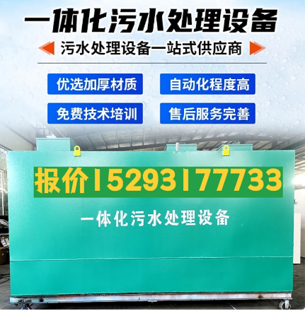 古城一体化污水处理设备 污水处理设备生产厂家