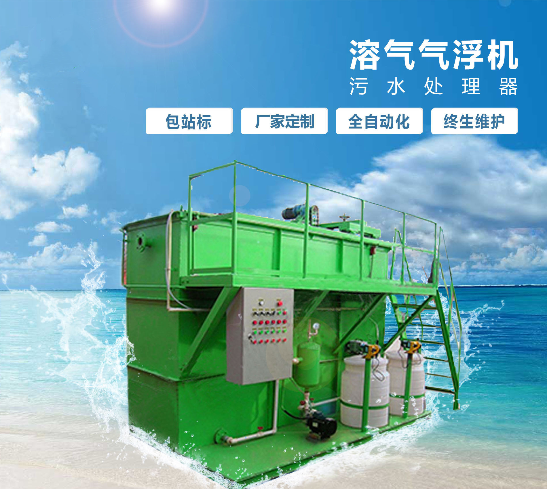 古城溶气气浮机