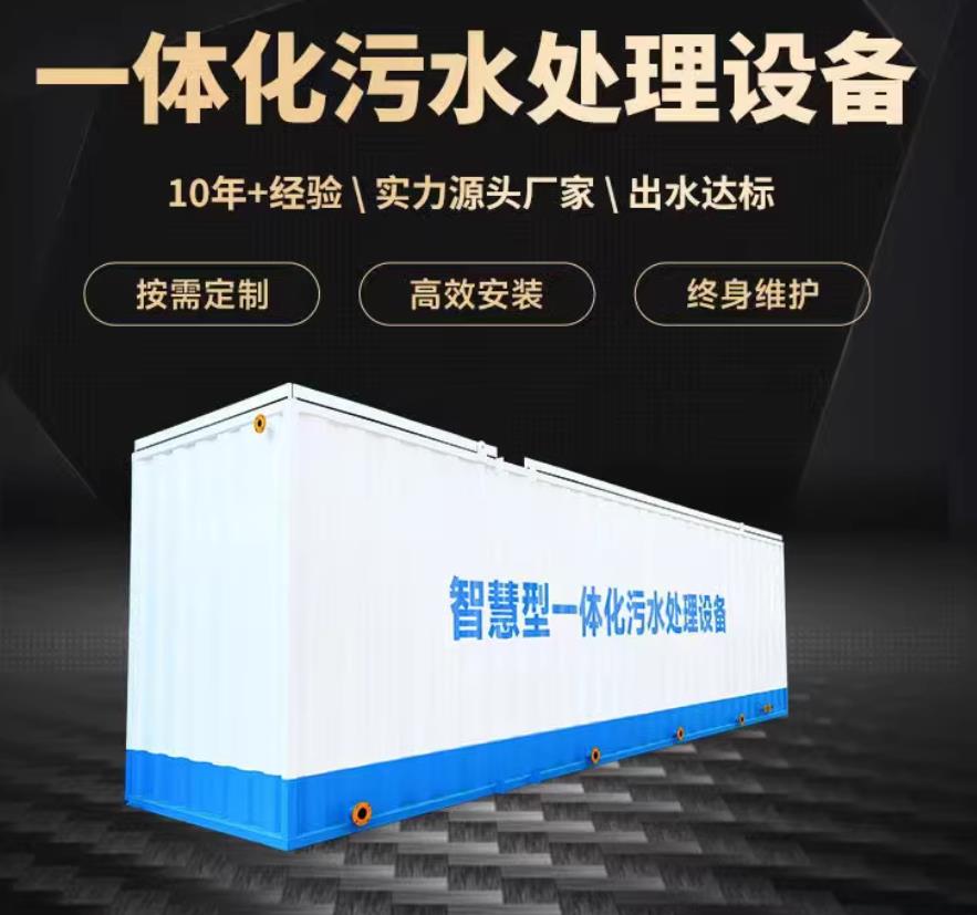 古城一体化污水处理设备_生活污水处理_甘肃嘉源通环保